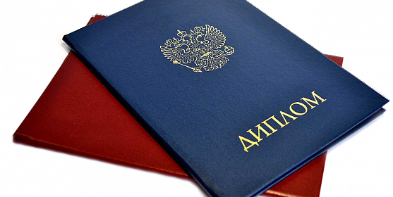 Купить красный диплом дешево цены на рынке подделок