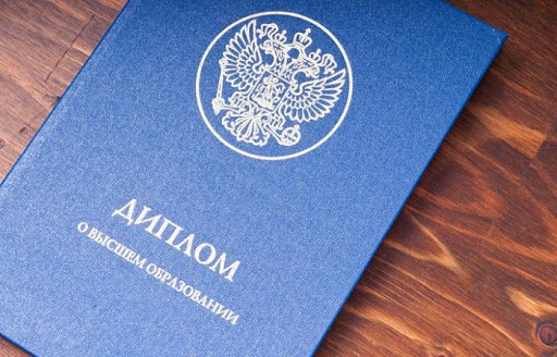 Купить красный диплом дешево цены на рынке подделок