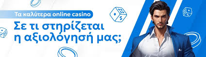 Διαδικτυακή Σύγκριση Καζίνο Βρείτε το Ιδανικό σας Παιχνίδι