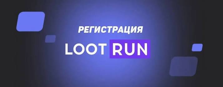 Lootrun — Рабочее зеркало казино для выигрыша